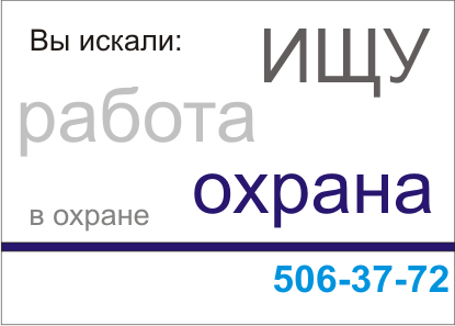 Ищу работа охрана