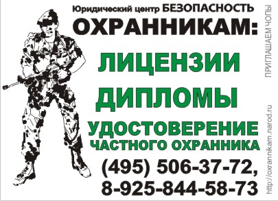 документы для работы в охране