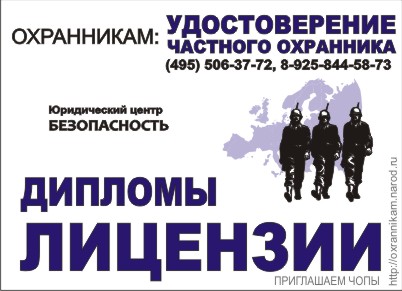 работа в ЧОП