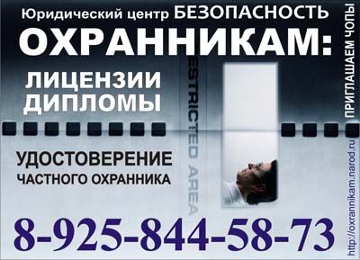 получить удостоверение частного охранника