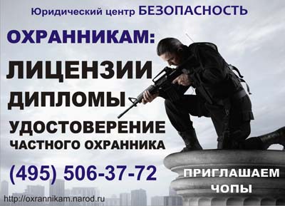 работа в службе безопасности