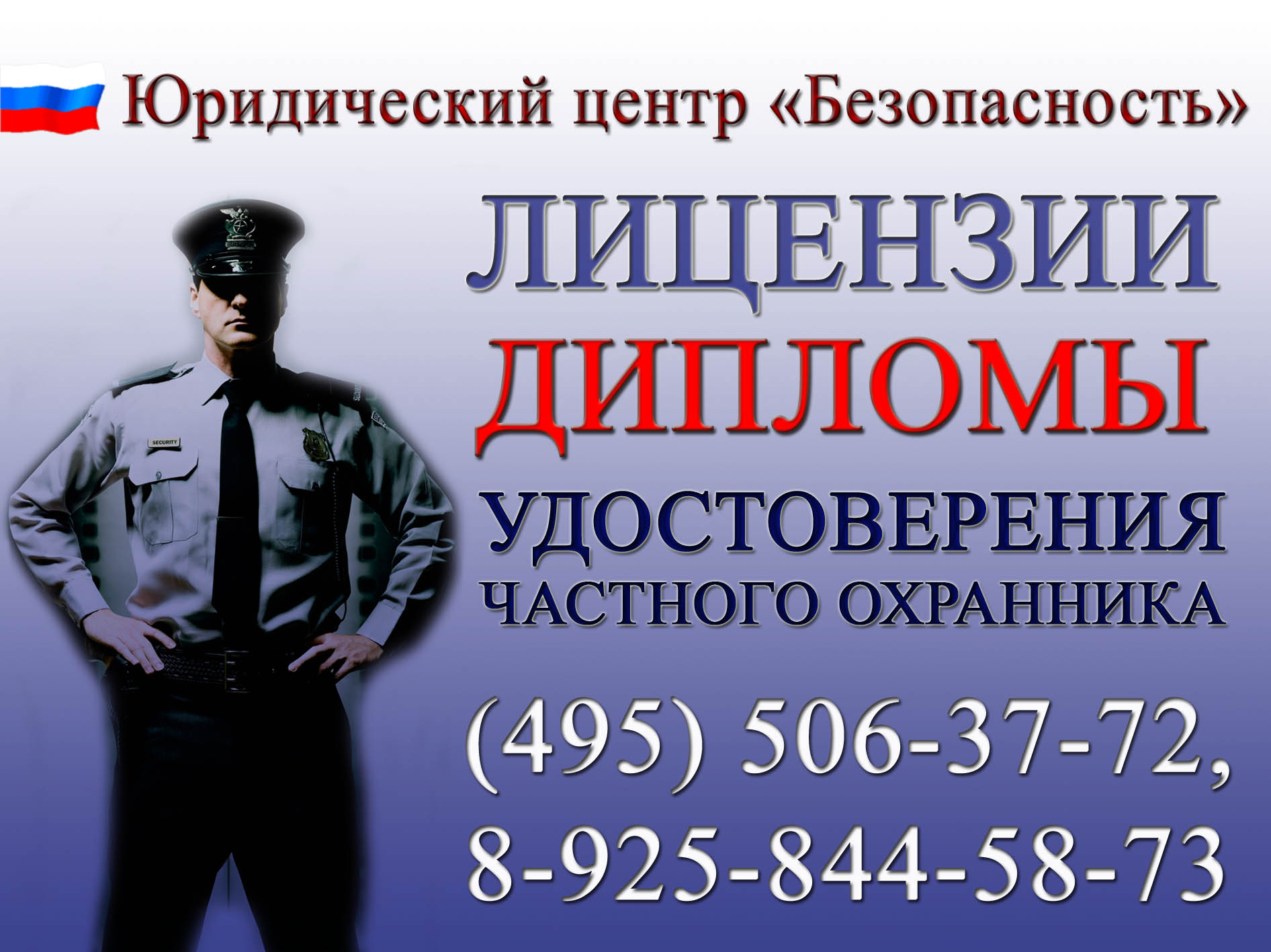 лицензирование охранников