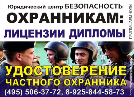 оформление удостоверения охранника