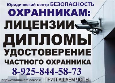 охранник без лицензии