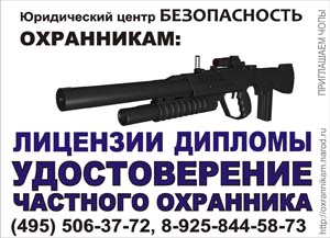 работа в охране в москве
